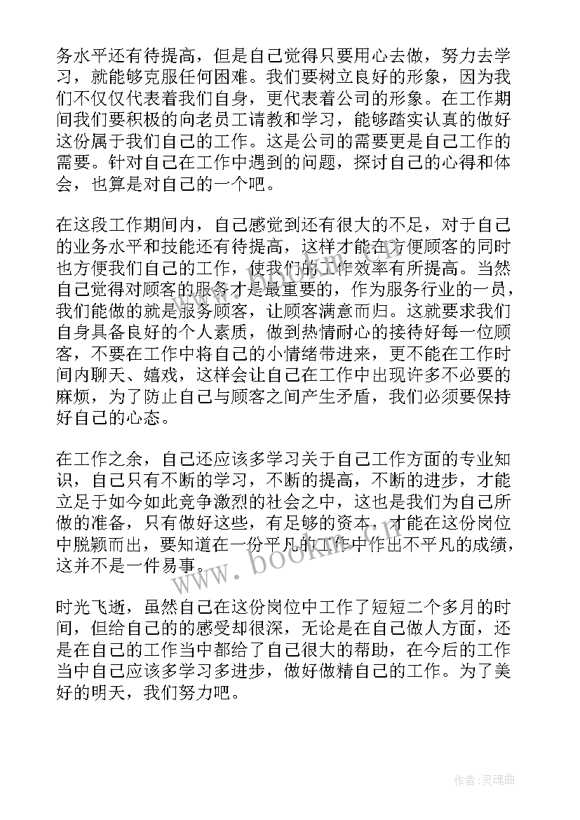 最新商场收银主任工作总结(大全7篇)