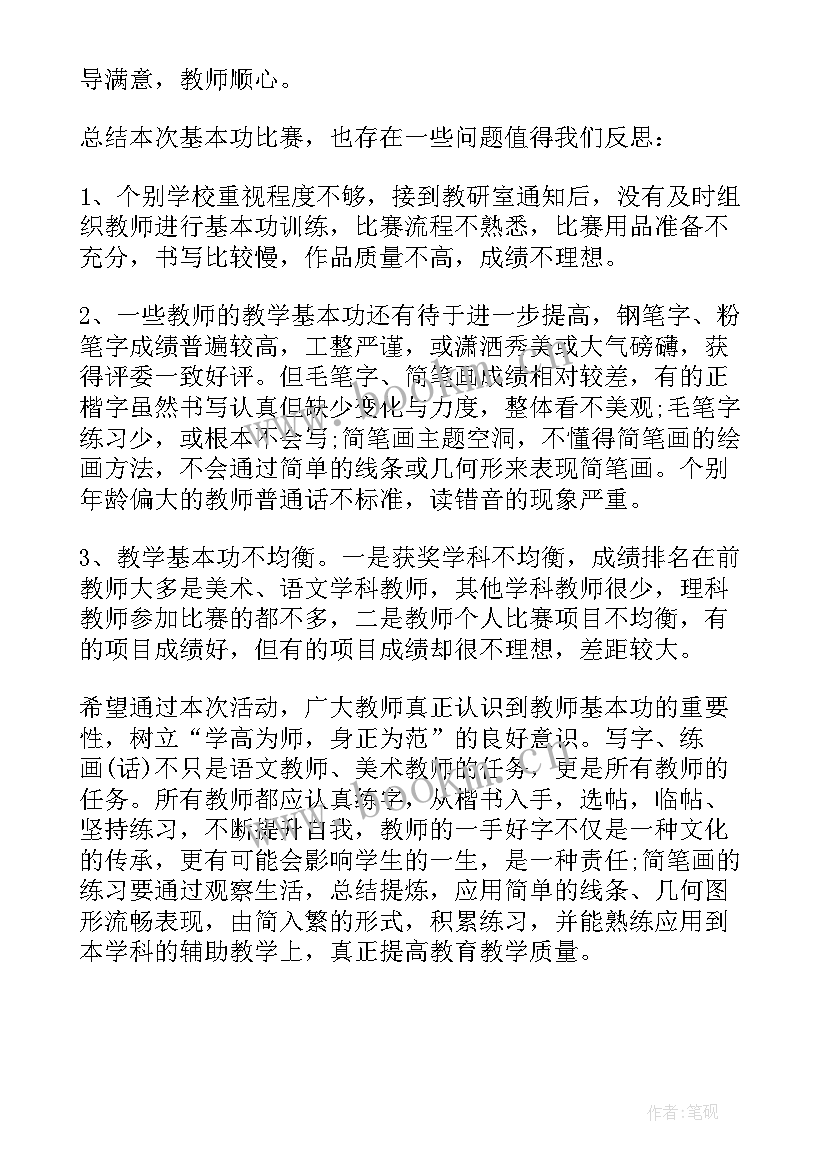 最新教师试用期工作总结 教师基本功的总结(模板9篇)