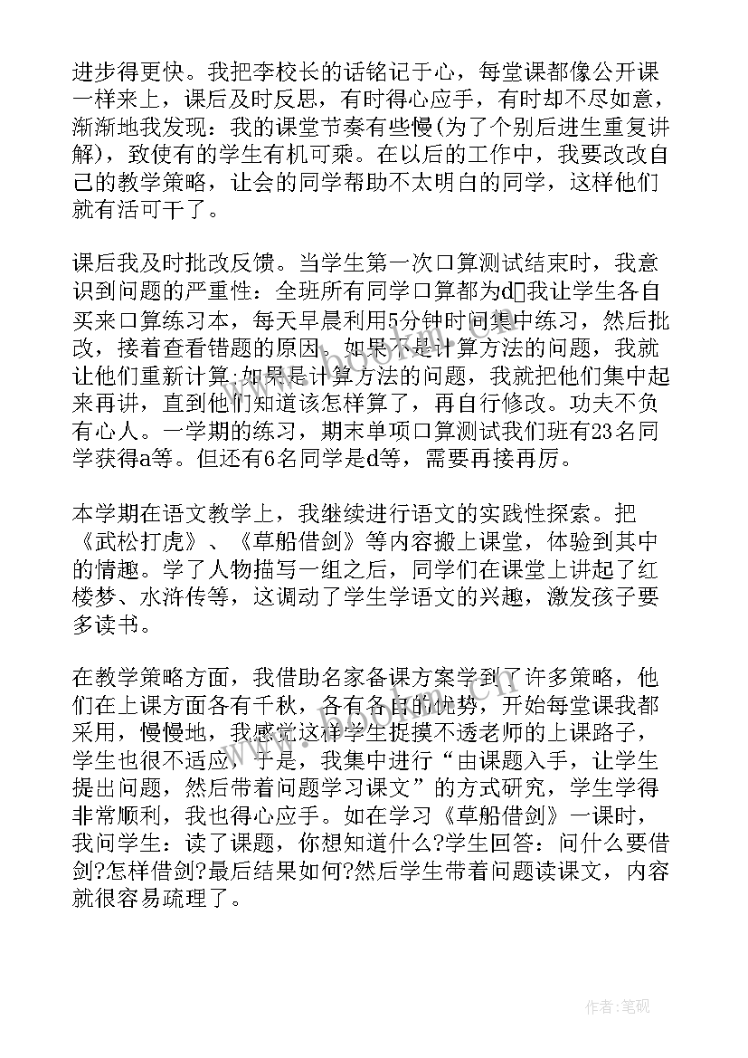 最新教师试用期工作总结 教师基本功的总结(模板9篇)