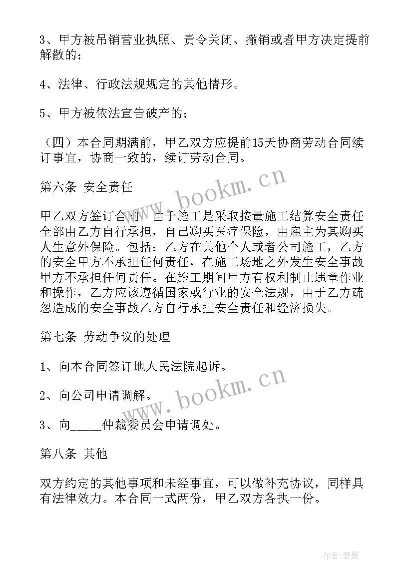 装饰公司的定金合同 装饰公司劳动合同(汇总9篇)