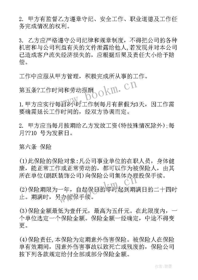 装饰公司的定金合同 装饰公司劳动合同(汇总9篇)