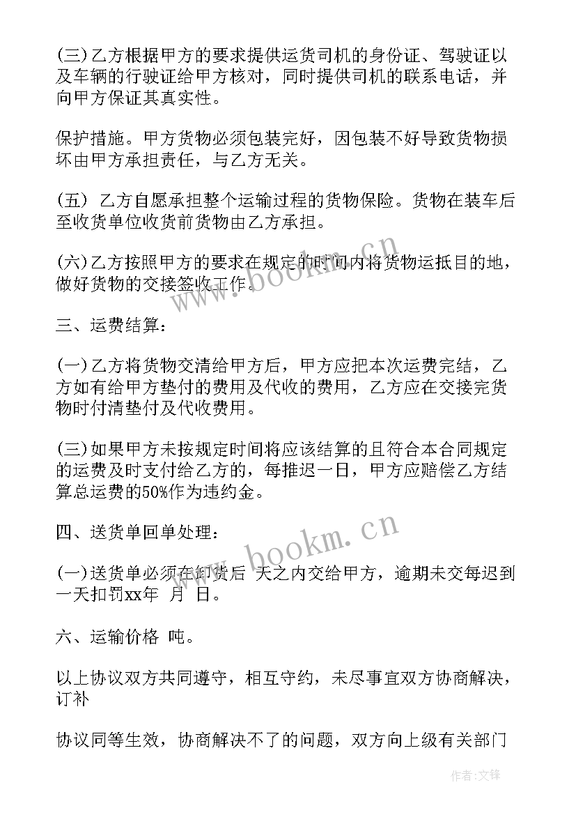 正规物流运输合同协议 物流运输合同(大全10篇)