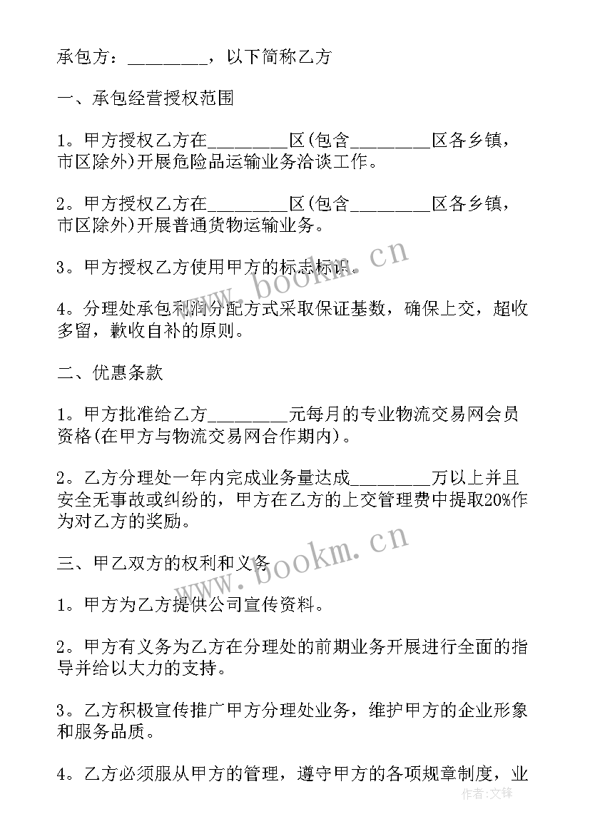 正规物流运输合同协议 物流运输合同(大全10篇)