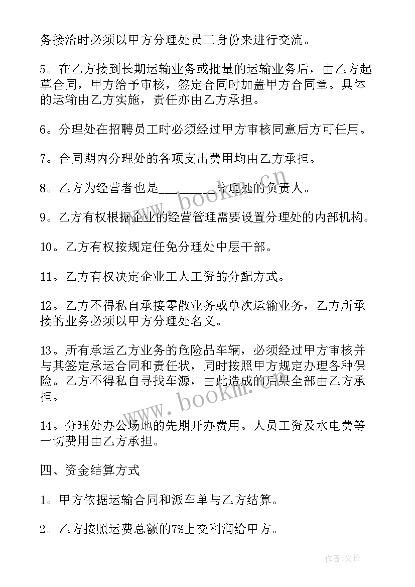 正规物流运输合同协议 物流运输合同(大全10篇)