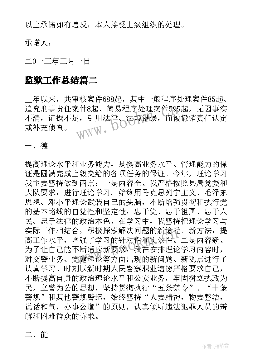 最新监狱工作总结(优秀8篇)