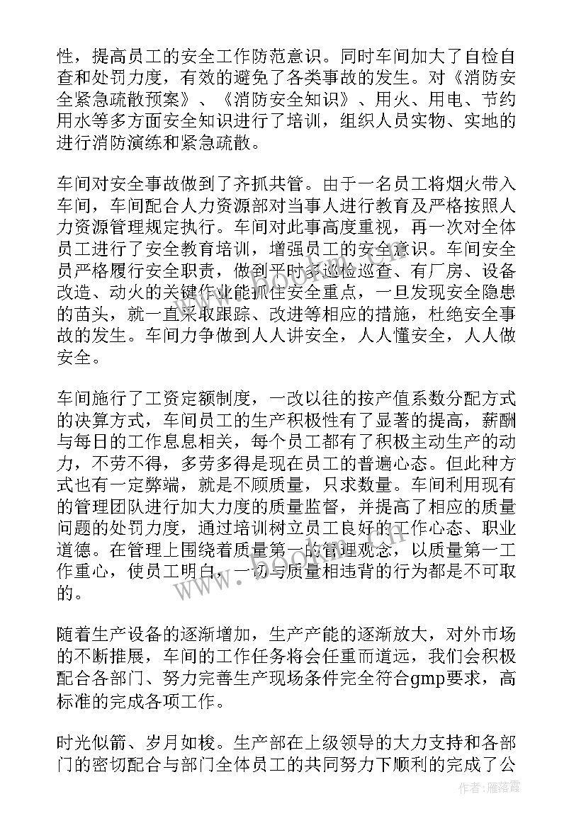 最新生产车间管理工作总结 生产车间工作总结(优秀7篇)