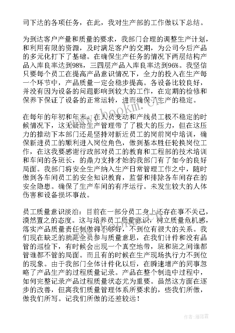 最新生产车间管理工作总结 生产车间工作总结(优秀7篇)