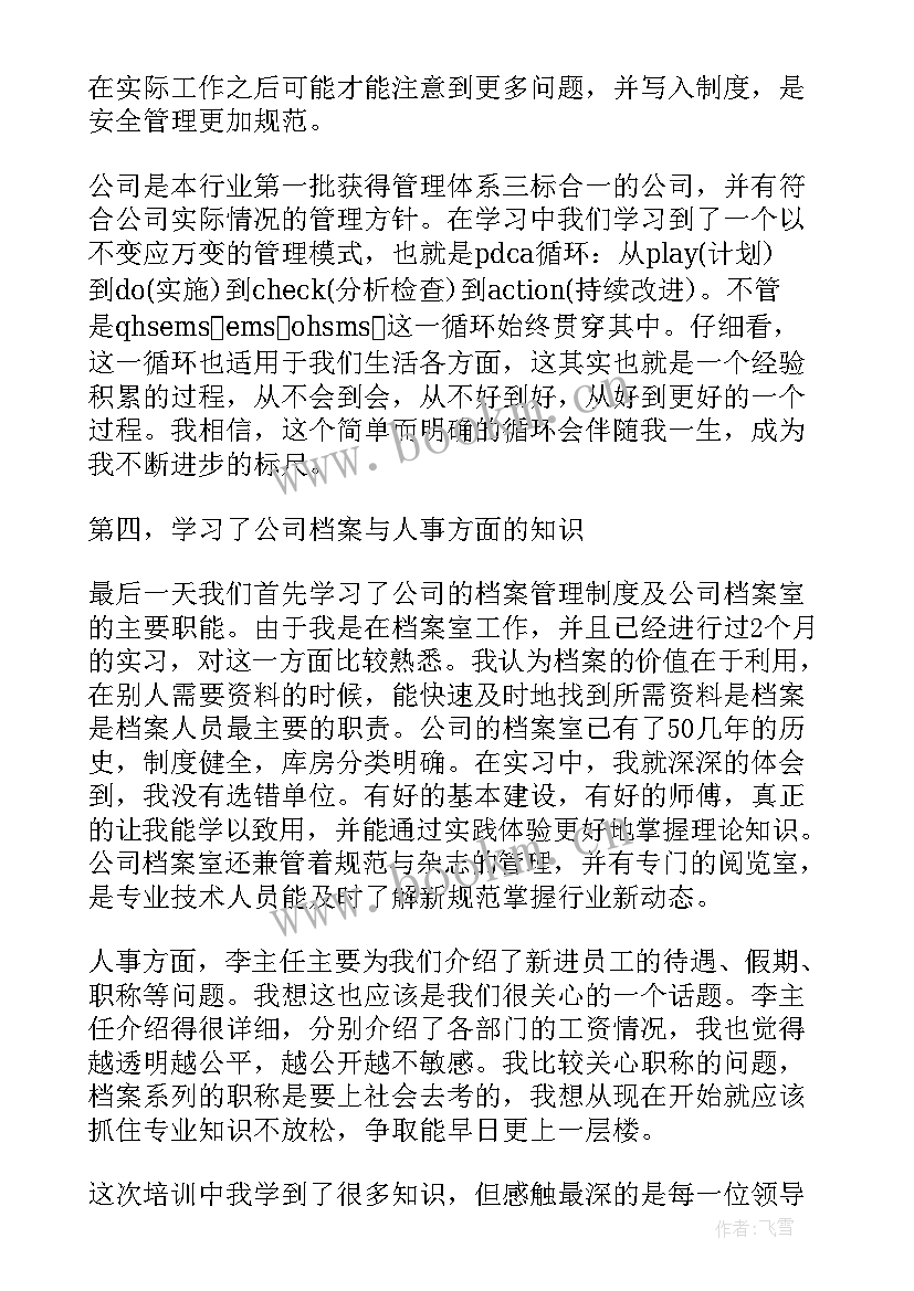 国语培训情况汇报 单位入职培训工作总结(汇总5篇)