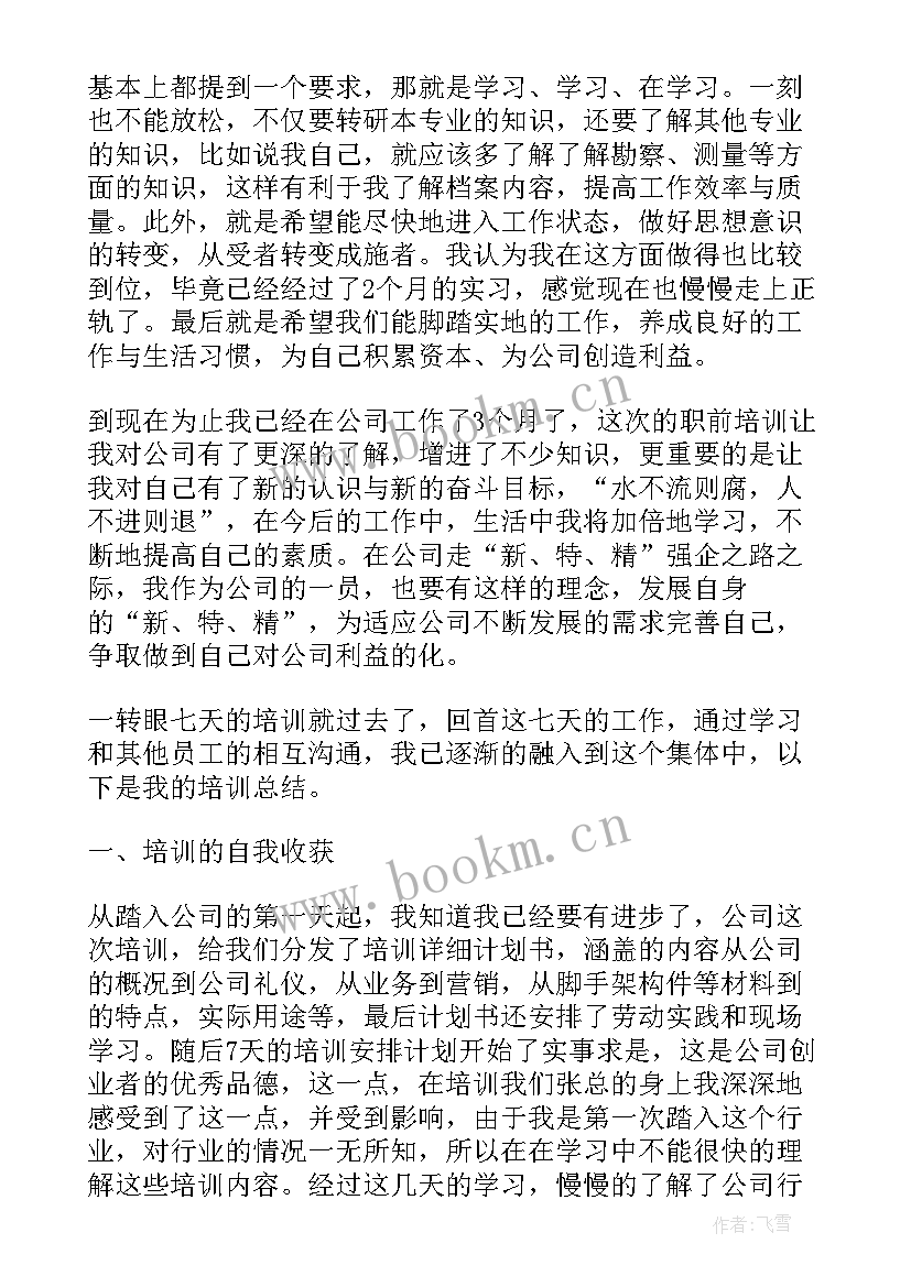 国语培训情况汇报 单位入职培训工作总结(汇总5篇)