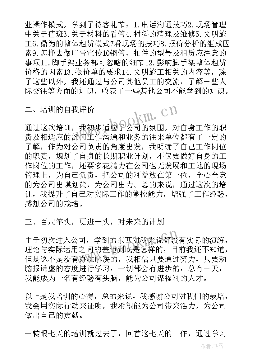 国语培训情况汇报 单位入职培训工作总结(汇总5篇)