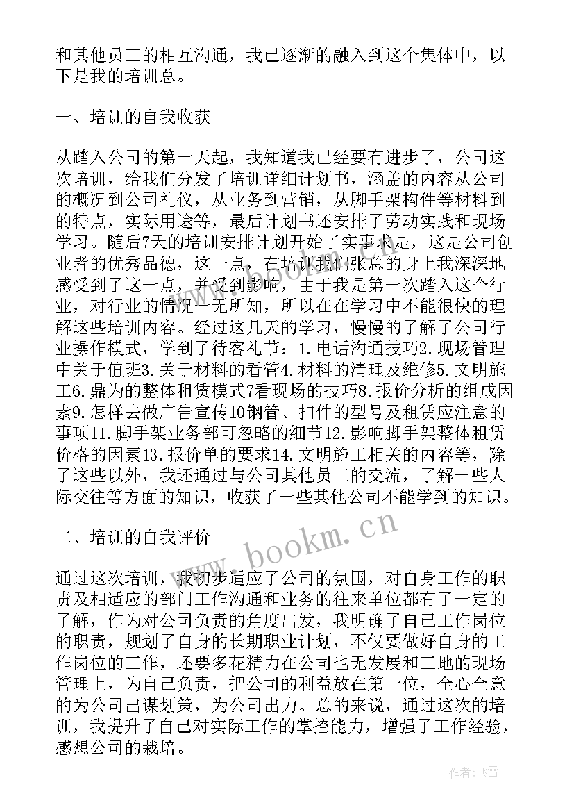 国语培训情况汇报 单位入职培训工作总结(汇总5篇)