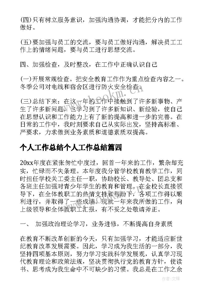  个人工作总结个人工作总结(汇总5篇)