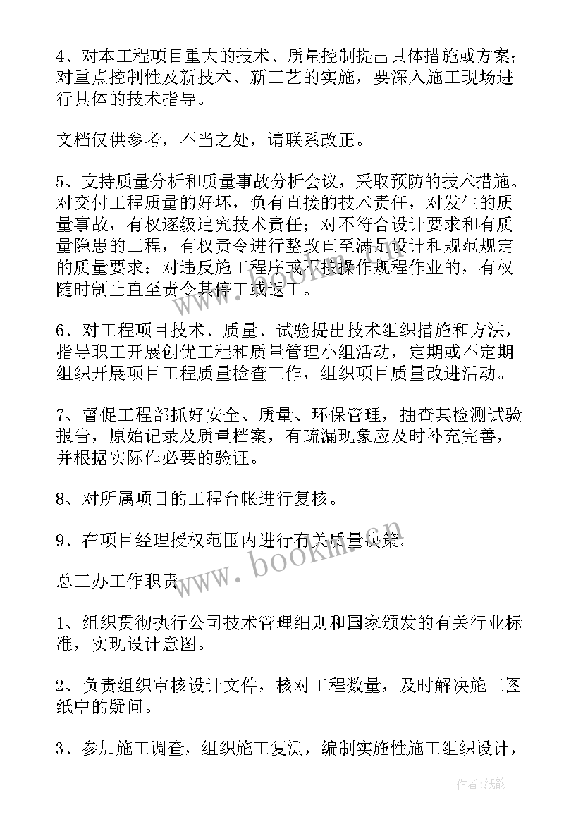 2023年工程检测岗位工作总结 公路工程检验检测机构岗位职责(精选10篇)