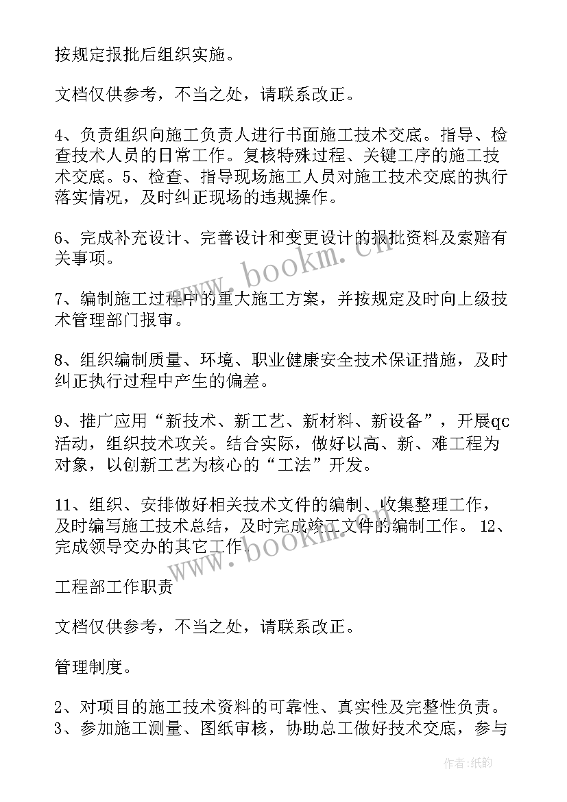 2023年工程检测岗位工作总结 公路工程检验检测机构岗位职责(精选10篇)