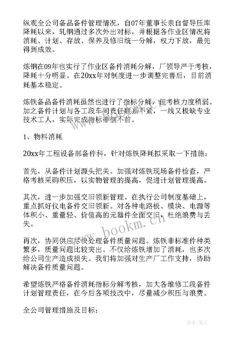 2023年设备月度报告 设备科工作总结(实用6篇)