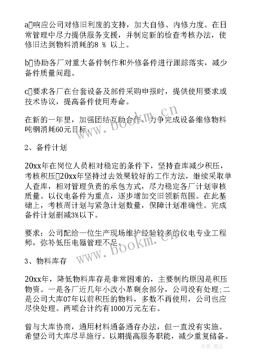 2023年设备月度报告 设备科工作总结(实用6篇)