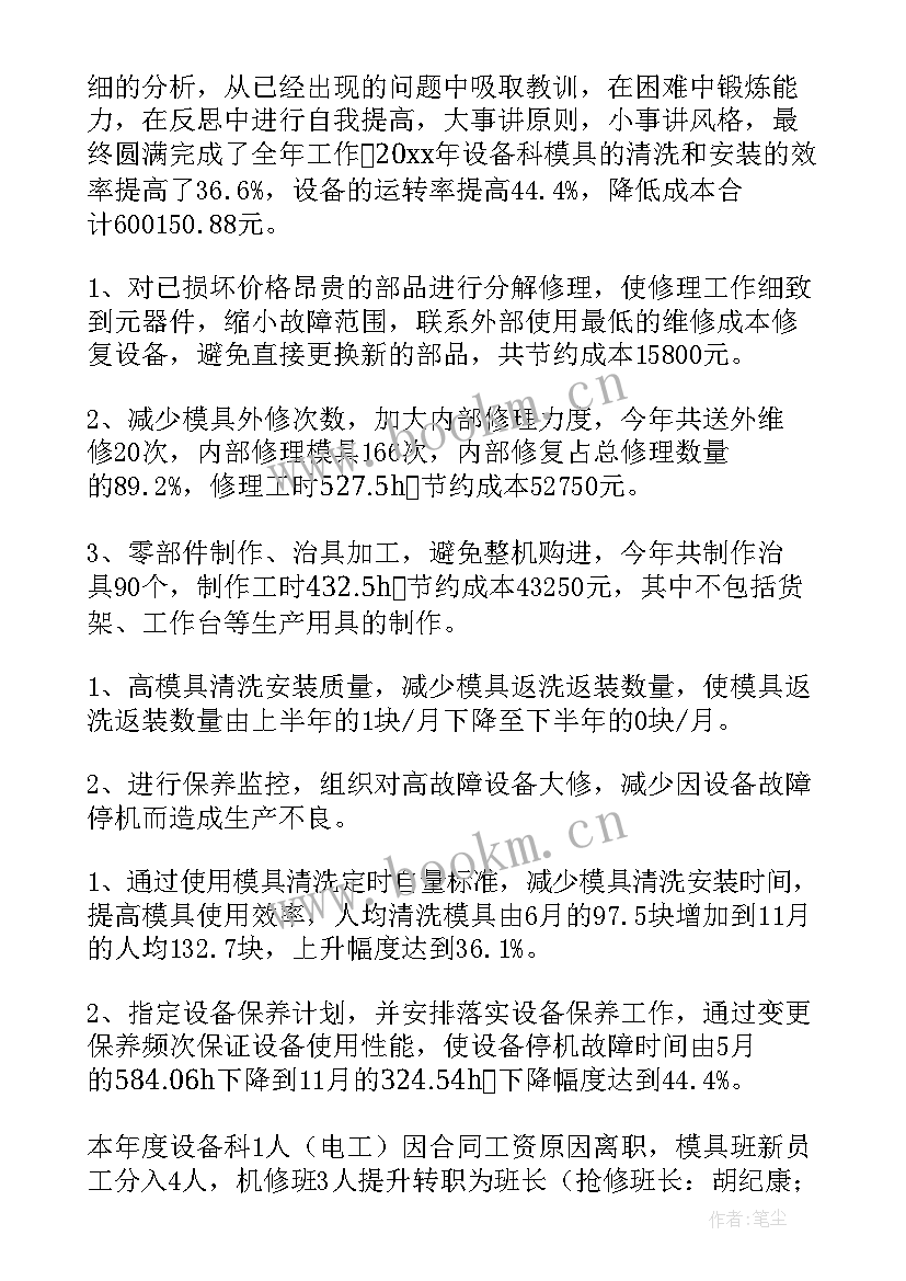 2023年设备月度报告 设备科工作总结(实用6篇)