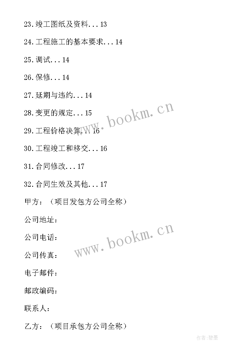 工程项目代建合同 工程项目服务管理合同(实用5篇)