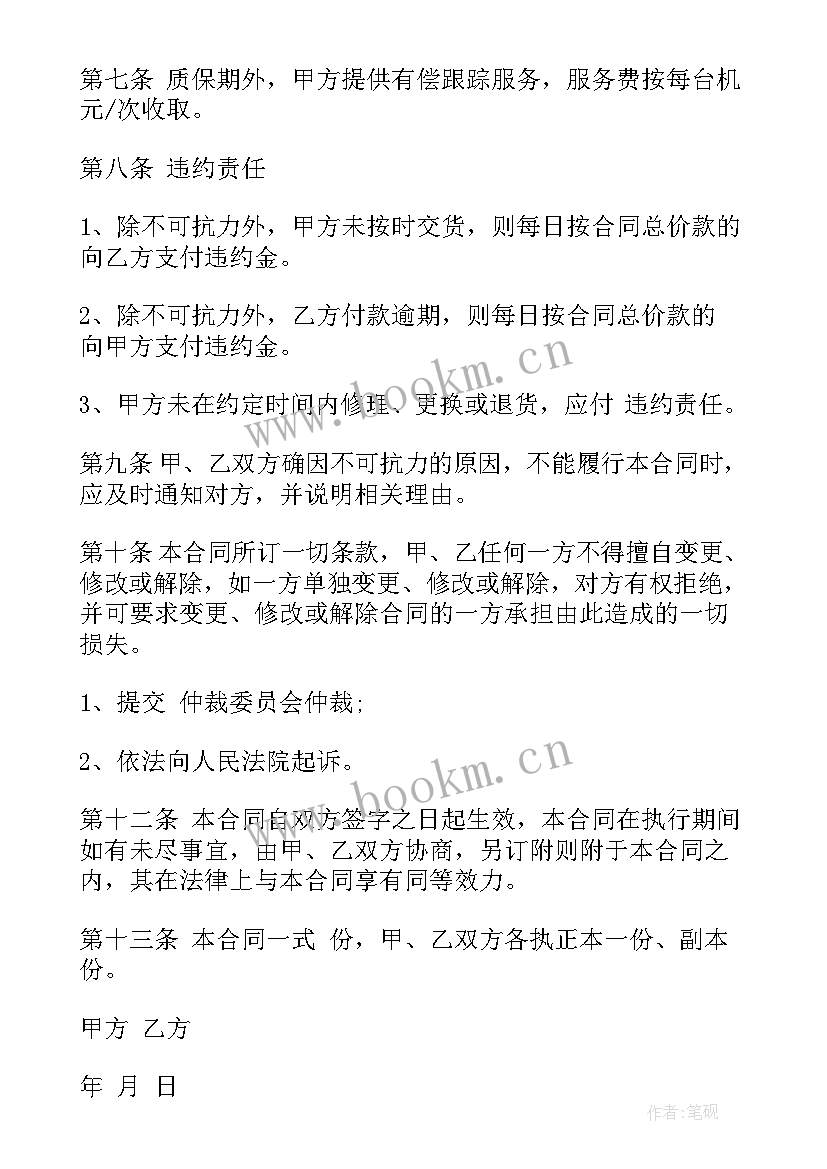 2023年电脑出售二手合同 电脑合同(通用6篇)