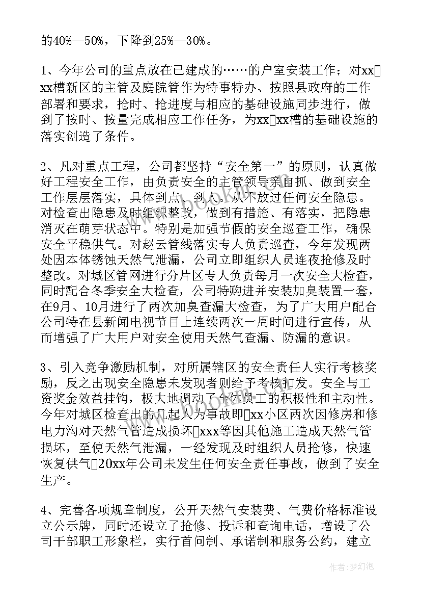 最新燃气降成本工作总结 燃气公司工作总结(通用10篇)