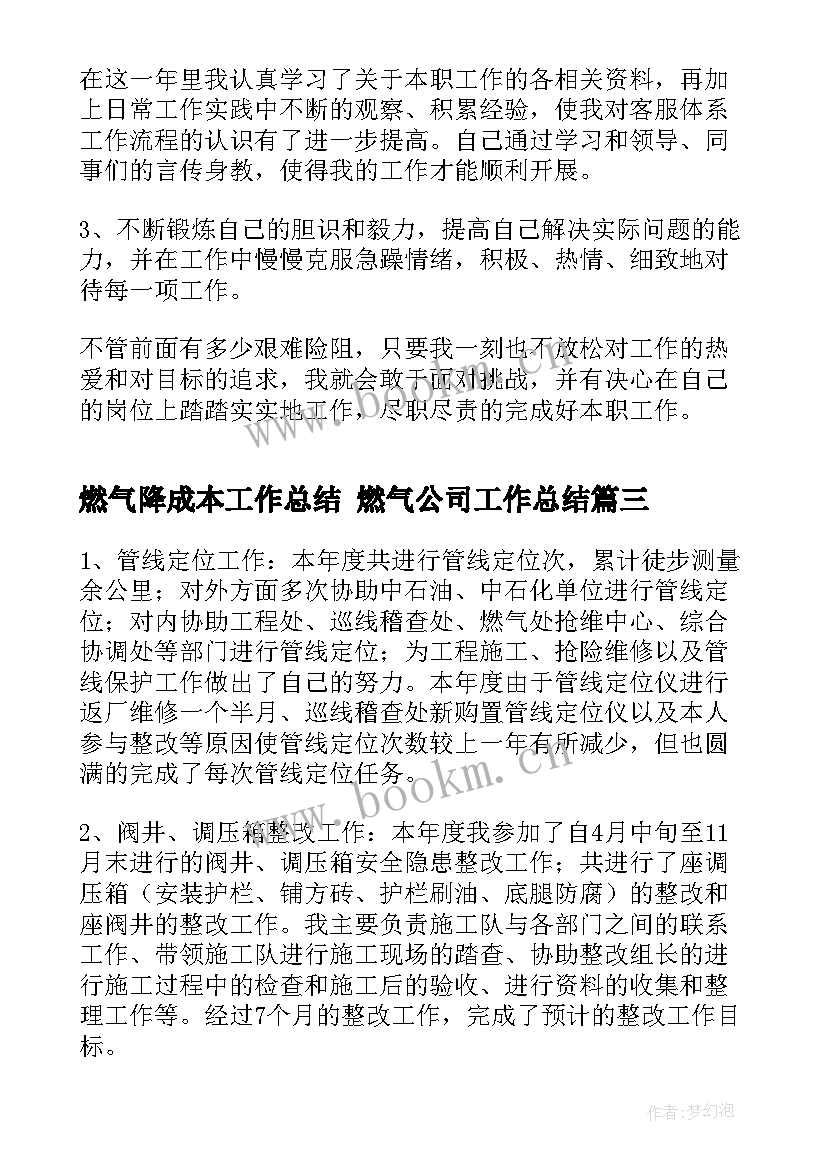 最新燃气降成本工作总结 燃气公司工作总结(通用10篇)