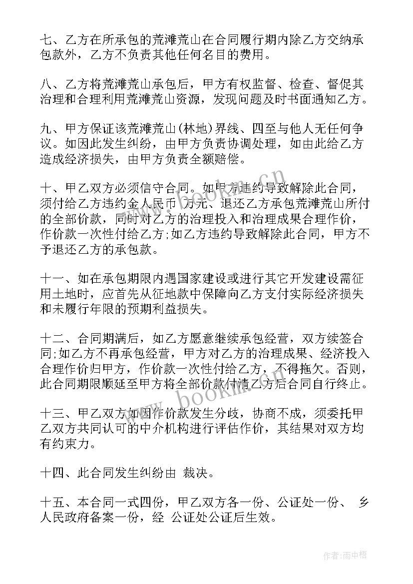 2023年集体土地承包合同 土地承包合同(优秀7篇)