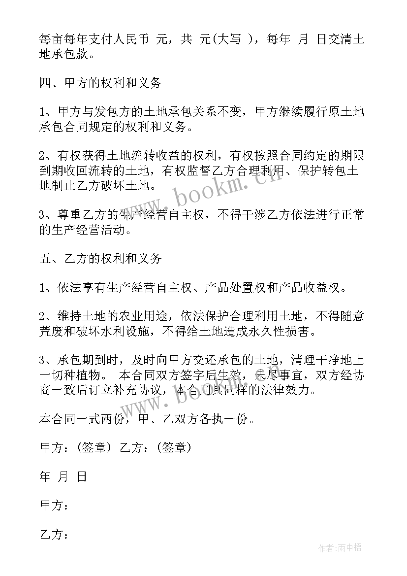 2023年集体土地承包合同 土地承包合同(优秀7篇)