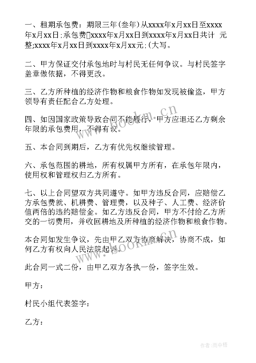 2023年集体土地承包合同 土地承包合同(优秀7篇)