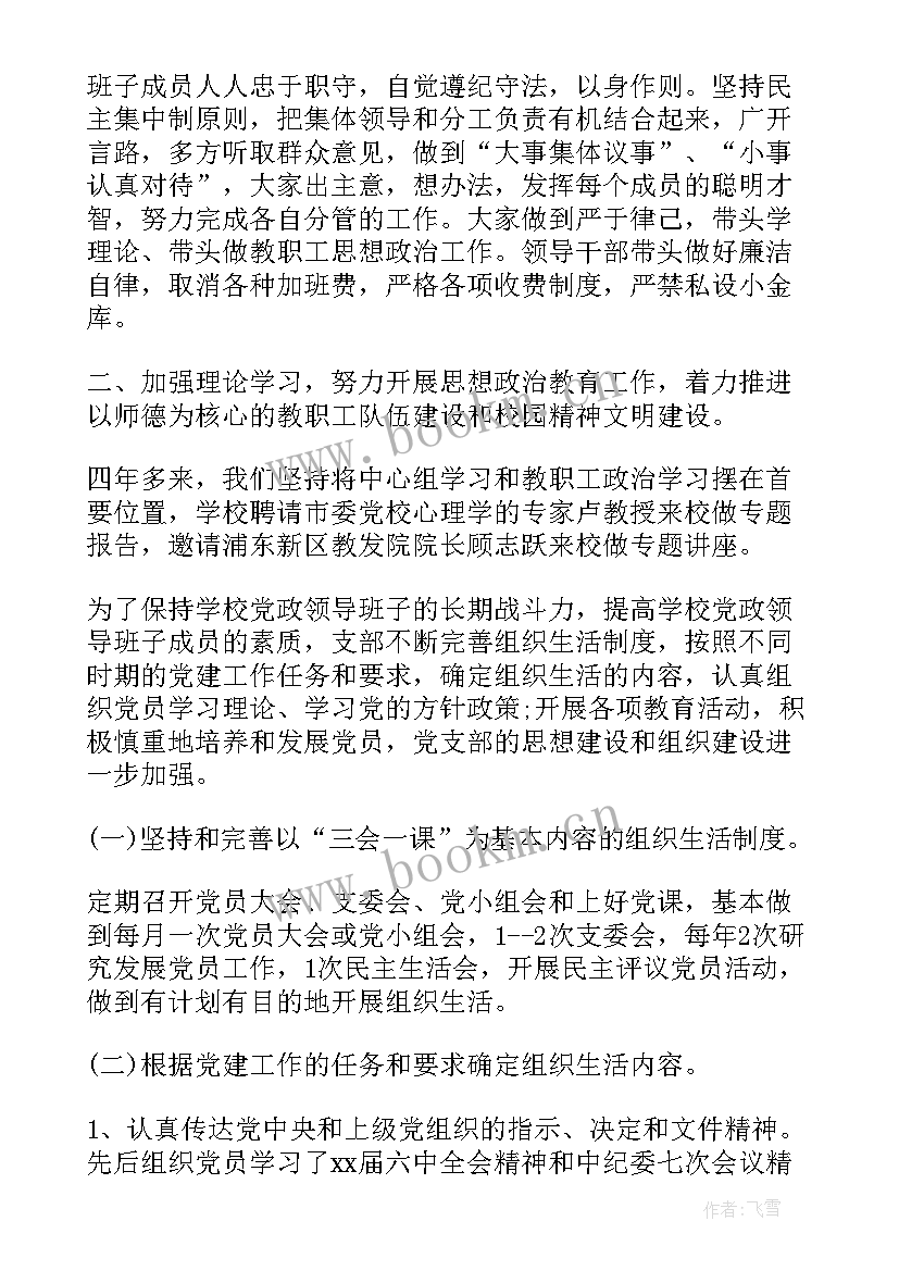 最新离退休支部换届工作总结报告 党支部换届工作总结(模板5篇)