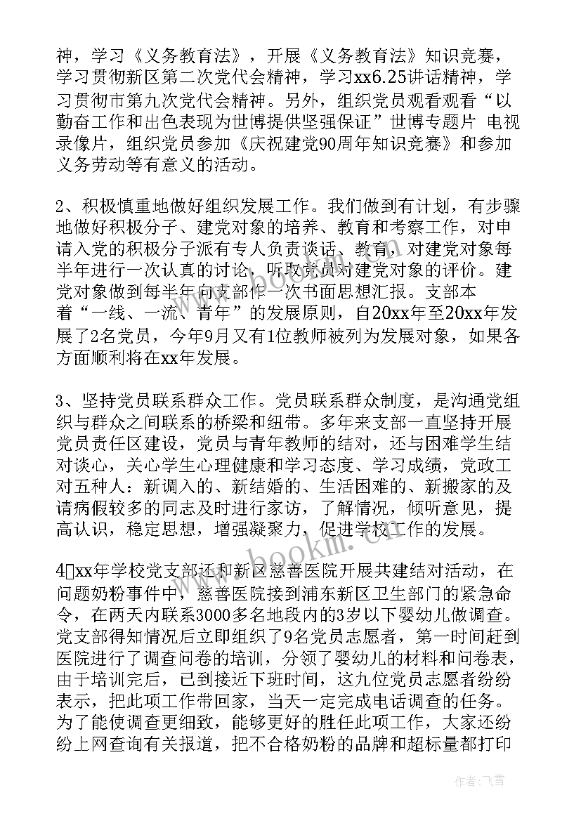 最新离退休支部换届工作总结报告 党支部换届工作总结(模板5篇)