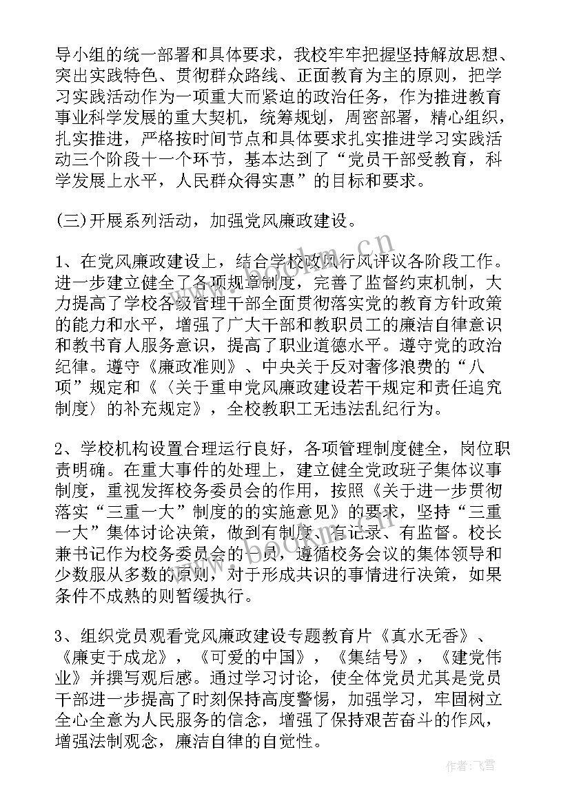 最新离退休支部换届工作总结报告 党支部换届工作总结(模板5篇)