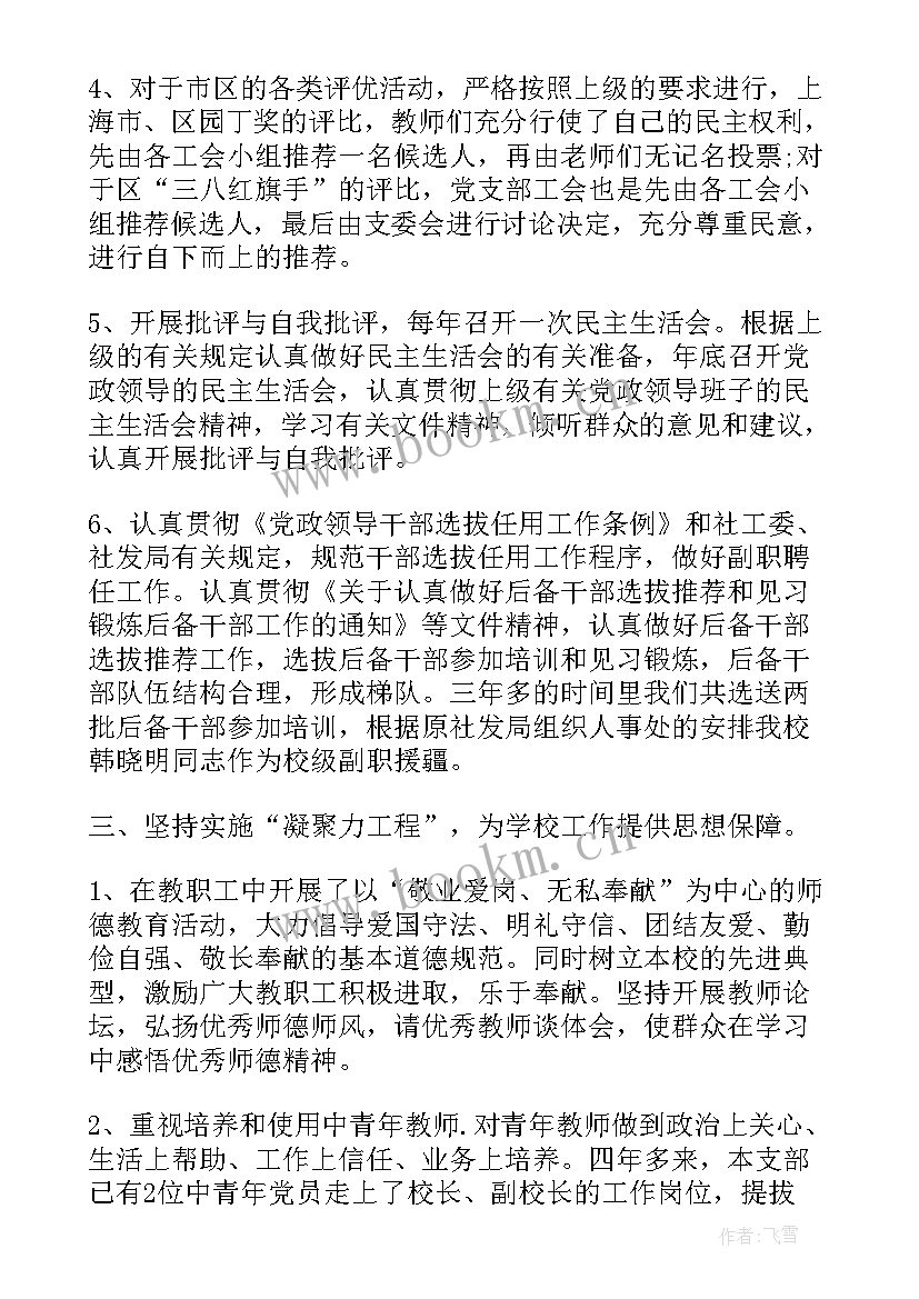 最新离退休支部换届工作总结报告 党支部换届工作总结(模板5篇)