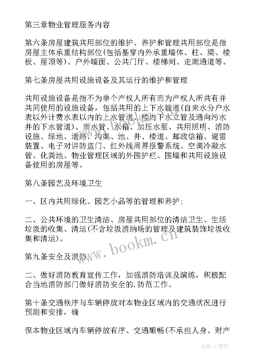 2023年物业服务合同 商场物业服务合同(优秀7篇)