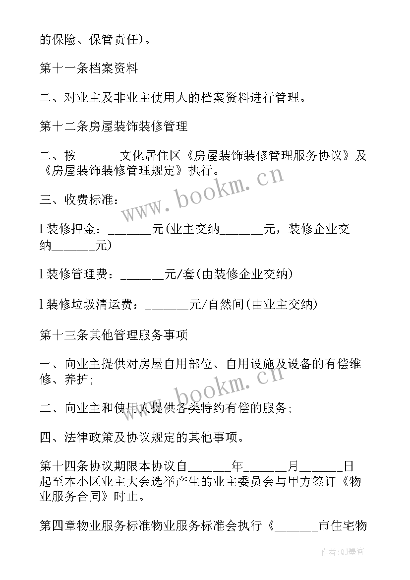 2023年物业服务合同 商场物业服务合同(优秀7篇)