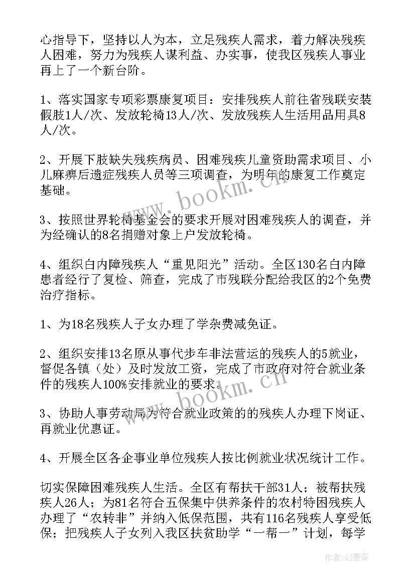 2023年残联工作总结(通用7篇)