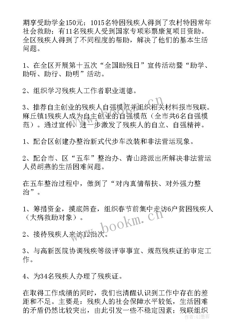 2023年残联工作总结(通用7篇)