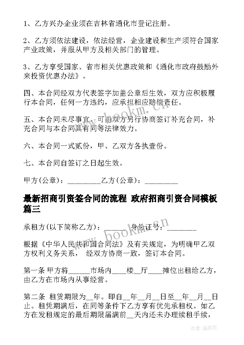 最新招商引资签合同的流程 政府招商引资合同(实用9篇)