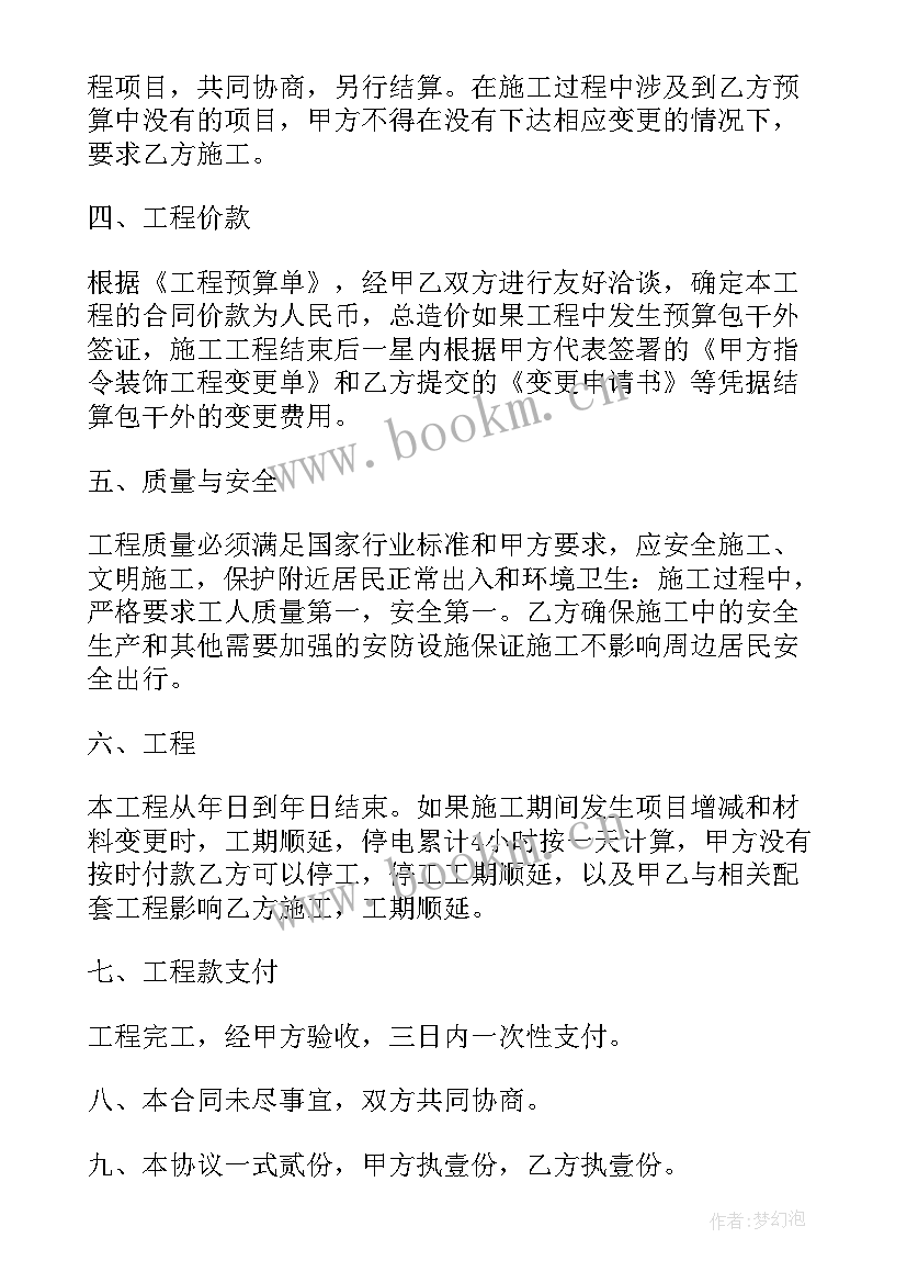 最新排水改造项目合同 提升改造项目合同优选(实用5篇)