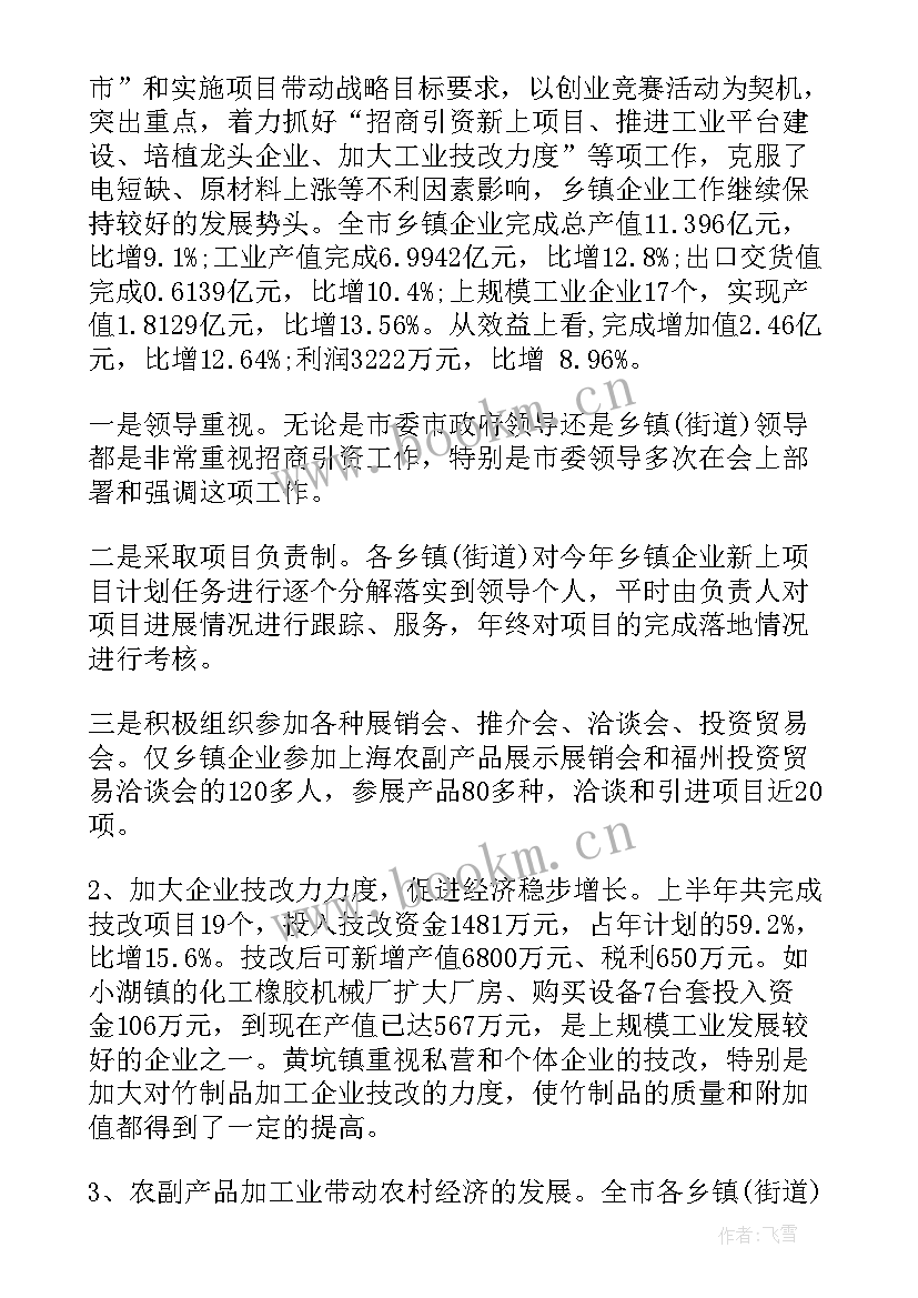 最新企业车队年终工作总结(大全7篇)