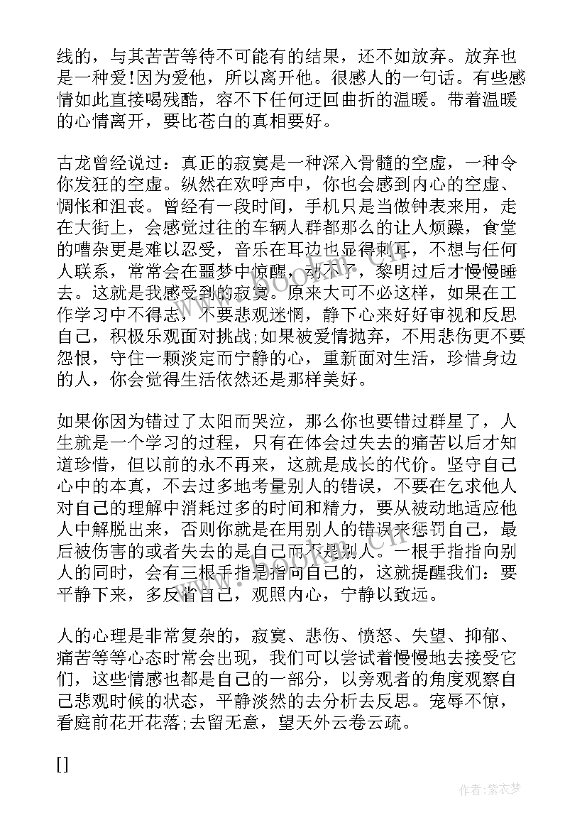 2023年五本好书心得体会 读书心得体会心得体会(优秀6篇)