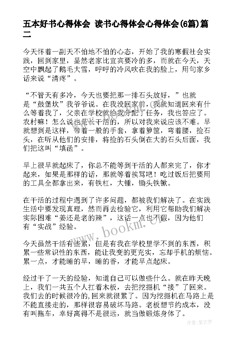 2023年五本好书心得体会 读书心得体会心得体会(优秀6篇)