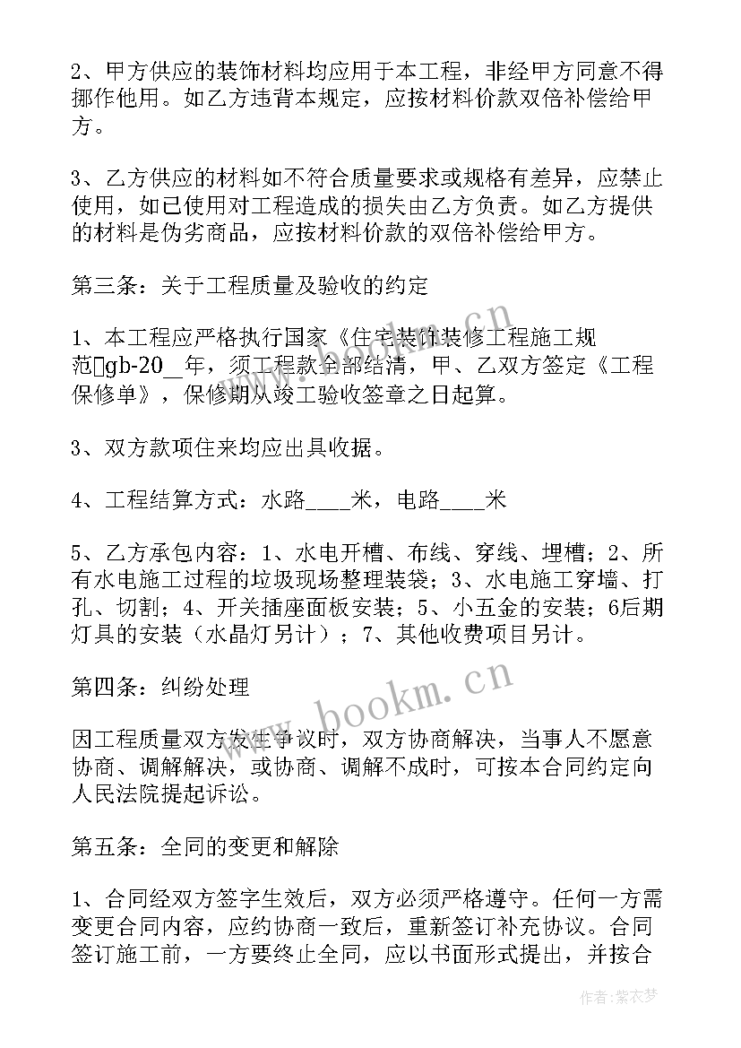 电力施工合同(优质6篇)