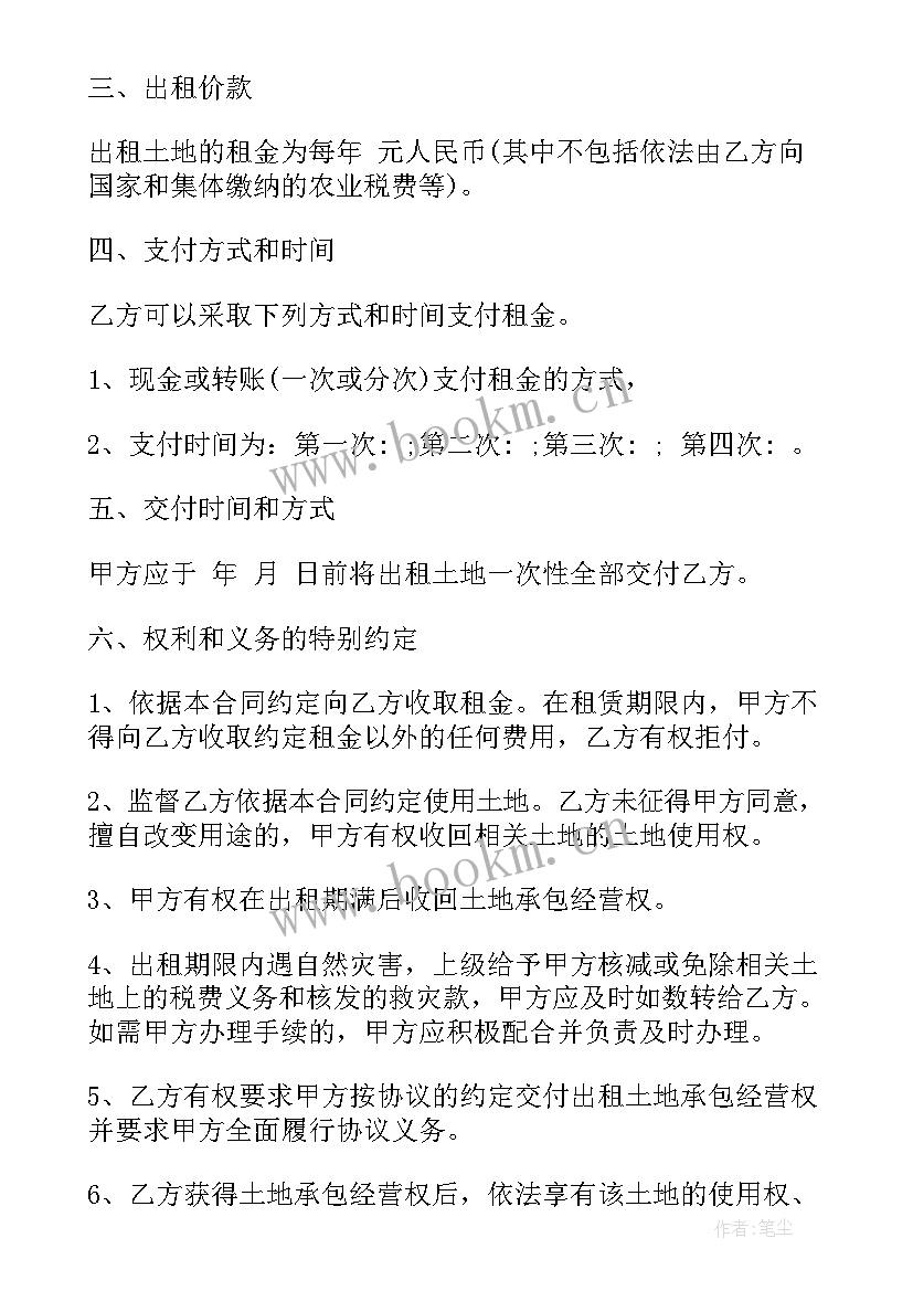 最新山西农村土地拍卖合同 农村土地出租合同(实用8篇)