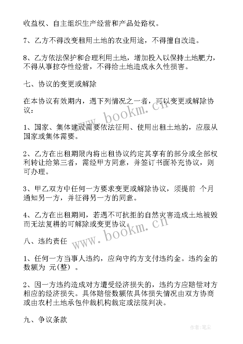 最新山西农村土地拍卖合同 农村土地出租合同(实用8篇)