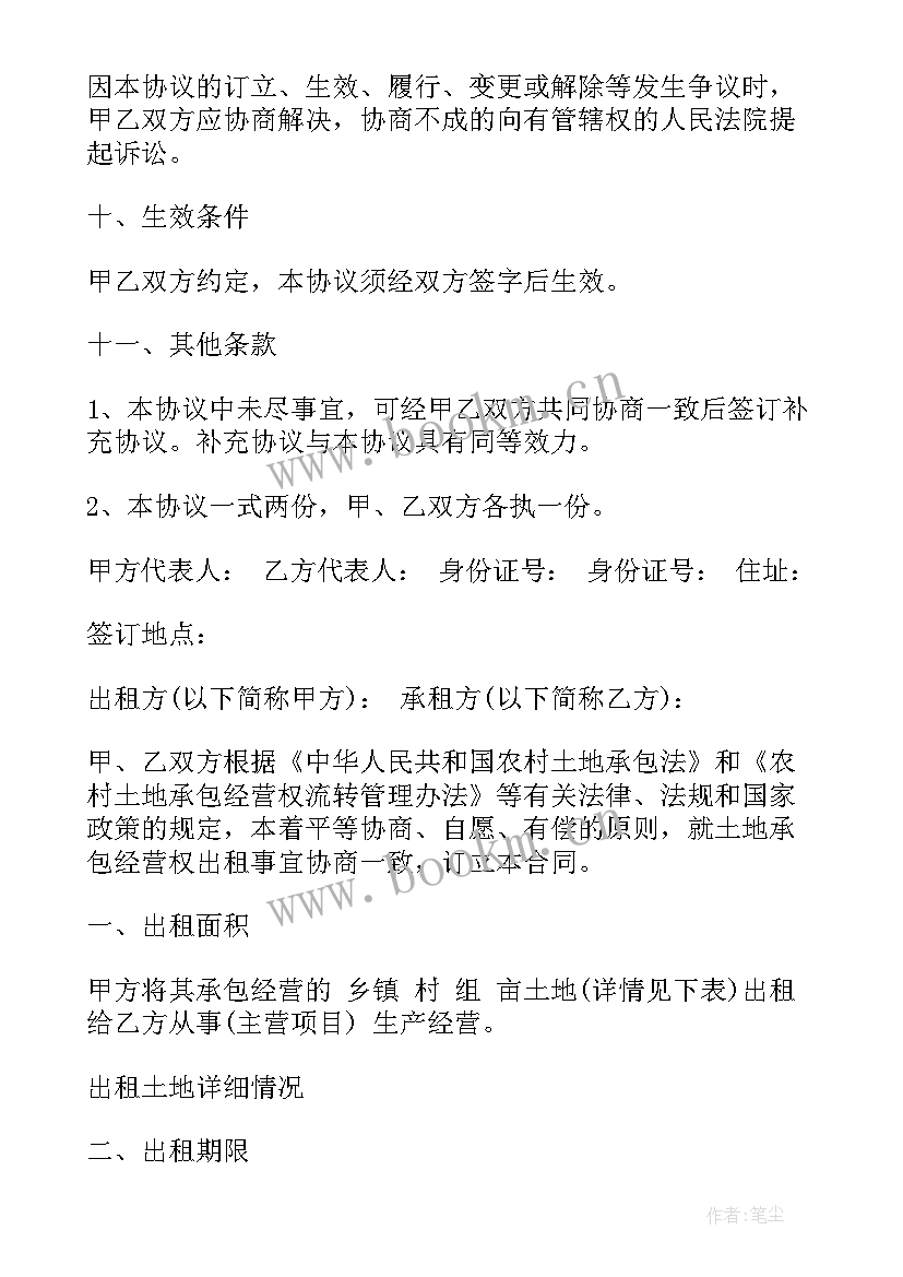 最新山西农村土地拍卖合同 农村土地出租合同(实用8篇)