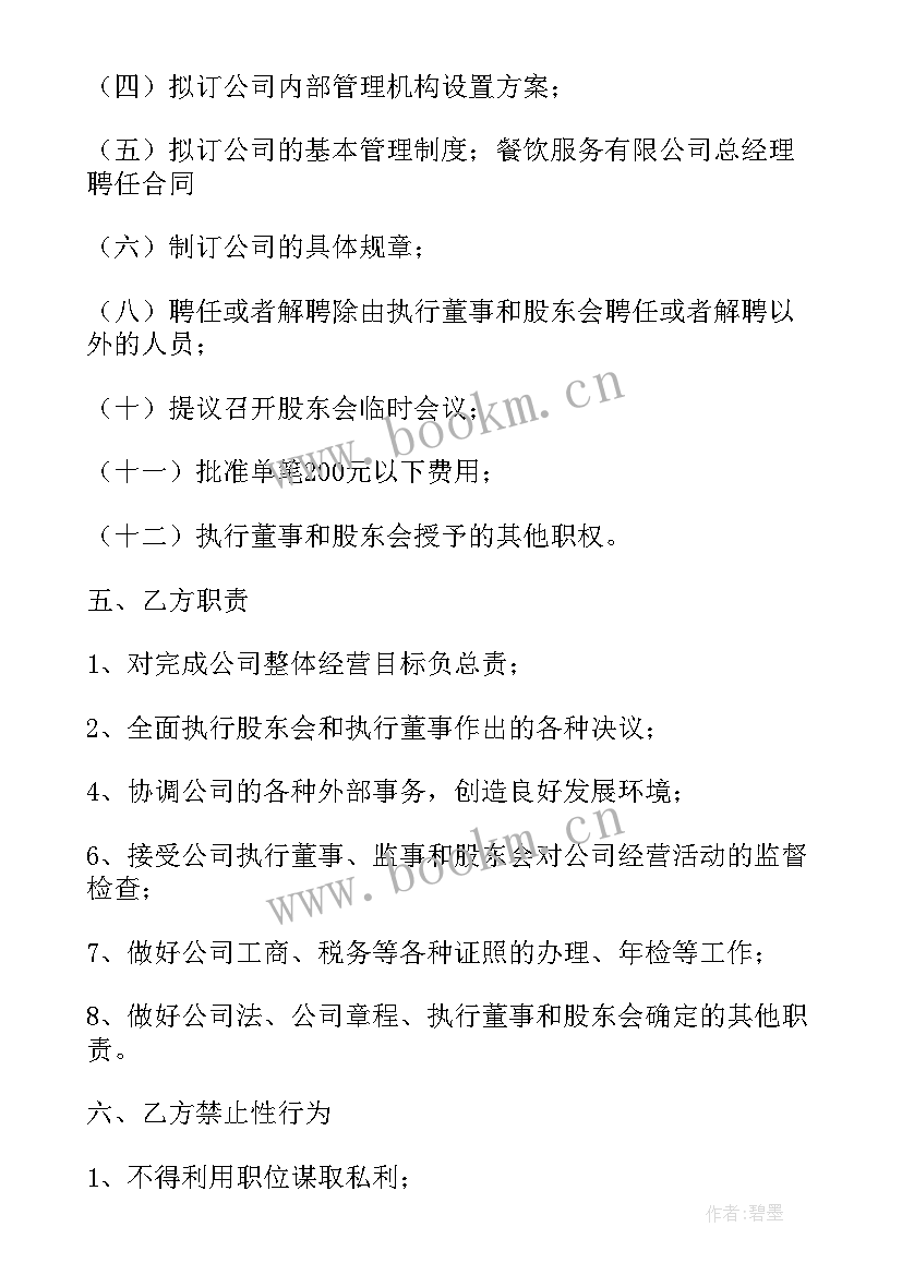 最新公司和劳务公司协议 公司劳务合同(优质7篇)