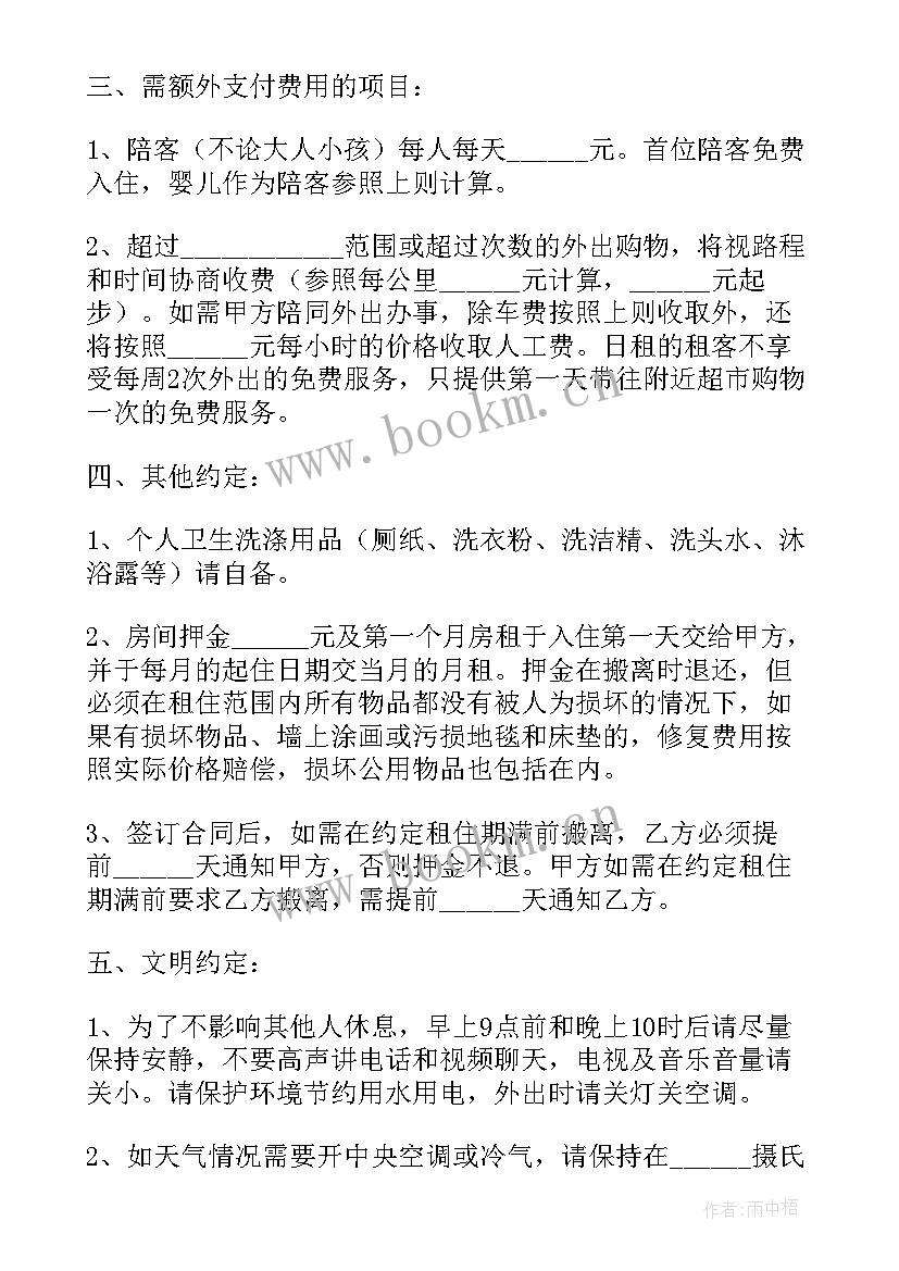 民宿合同免费(精选5篇)