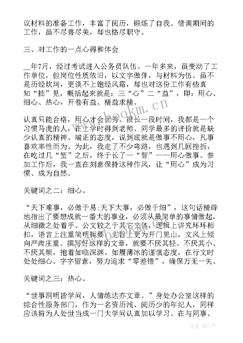 公务年度考核工作总结报告 公务员年度考核工作总结(优秀6篇)