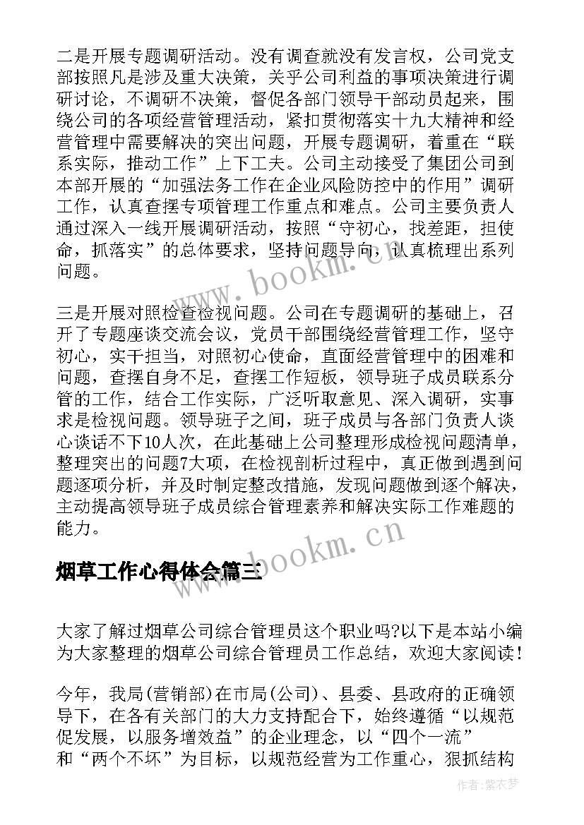 最新烟草工作心得体会(优秀6篇)