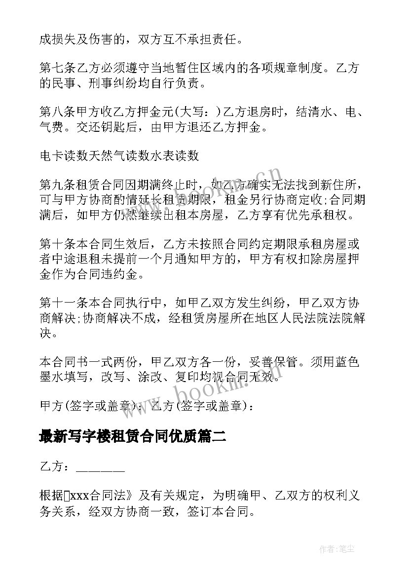 2023年写字楼租赁合同(优质5篇)